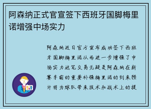 阿森纳正式官宣签下西班牙国脚梅里诺增强中场实力 阿森纳正式官宣签下西班牙国脚梅里诺增强中场实力