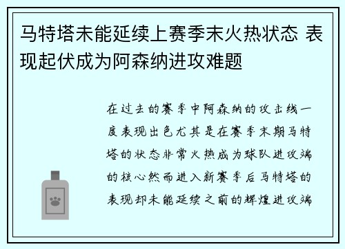 马特塔未能延续上赛季末火热状态 表现起伏成为阿森纳进攻难题 马特塔未能延续上赛季末火热状态 表现起伏成为阿森纳进攻难题