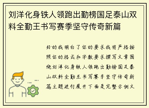 刘洋化身铁人领跑出勤榜国足泰山双料全勤王书写赛季坚守传奇新篇 刘洋化身铁人领跑出勤榜国足泰山双料全勤王书写赛季坚守传奇新篇