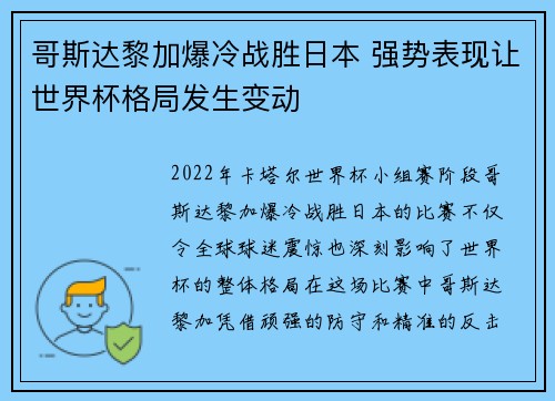 哥斯达黎加爆冷战胜日本 强势表现让世界杯格局发生变动 哥斯达黎加爆冷战胜日本 强势表现让世界杯格局发生变动