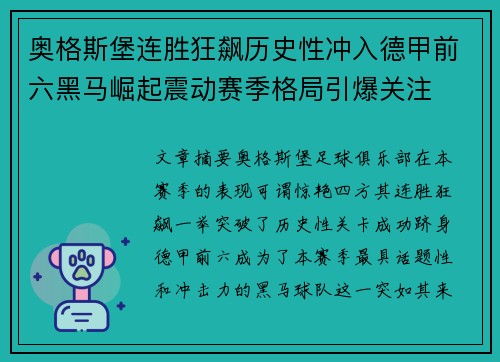 奥格斯堡连胜狂飙历史性冲入德甲前六黑马崛起震动赛季格局引爆关注 奥格斯堡连胜狂飙历史性冲入德甲前六黑马崛起震动赛季格局引爆关注